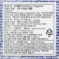 Fagiolini Lisci 66 Divella (500gr)