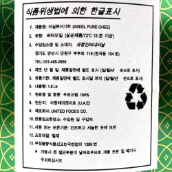 버터 기 "Aseel"(1.6L)