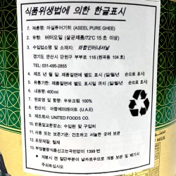 버터 기 Aseel(0.4L)