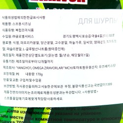 Omega 슈르파 시즈닝 (170g)