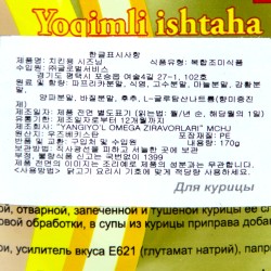 Omega Tovuq uchun ziravori (170g)