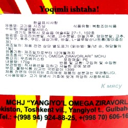 Omega Go'shtli ta'omlar uchun ziravori (170g)