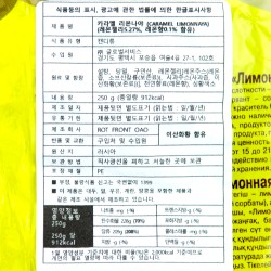 Карамель Лимонная "РотФронт" (250г)