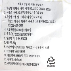 클래식 차키 아타(5kg)