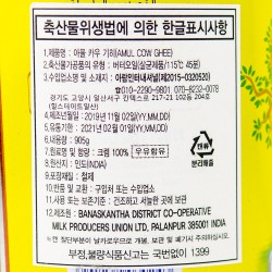 Amul Pure Cow Ghee Sariyog' (905 gr)