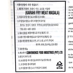 Laziza Karahi / Fry Meat (90g)