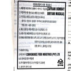 Laziza Bombay Biryani Masala (100гр)