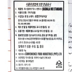 Laziz 라스 말라이(75g)