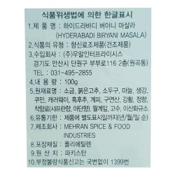 Mehran Хайдарабади Бирьяни масала (100 г)