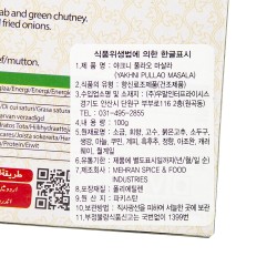 Мехран Яхни Пуллао масала (100 г)